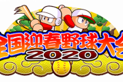 【パワプロアプリ】迎春12月19日開幕ってあるけど年越しまでイベあるんか？