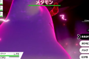 【ポケモン剣盾】メタモンレイドって