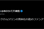 【ホロライブ】マリこよでなんかやるっぽいな