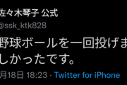 【元乃木坂46】向かうところ敵なし！！！佐々木琴子、ここ最近のつぶやきが無敵すぎるwwwwww