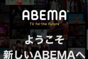【悲報】サイバーエージェントさん、AbemaサッカーW杯無料放送のおかげで営業利益62％減