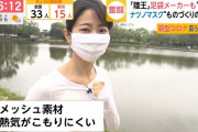 【悲報】女さん、マスクで顔を隠しても身体が丸見え
