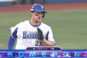 DeNA・オースティン、来日1号ホームラン！ 当たり助っ人すぎる…