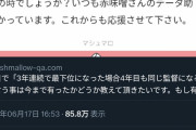 【悲報】赤味噌、立浪ドラゴンズにブチ切れ…