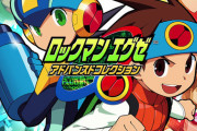 《ロックマンエグゼアドバンスコレクション》やってるんだが普通にむず過ぎる