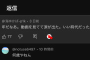 【画像】YouTubeコメ欄、75歳のおじいちゃんが現れるｗｗｗｗ