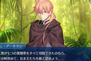 【FGO】「あの人」の正体はゲーティアで確定か？？←これについて考えてみた！！