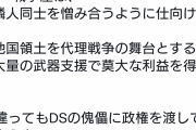 原口はもう治らないのかな　～　立憲・原口「DSの傀儡に政権を渡してはならない。」