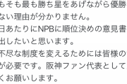 【悲報】阪神ファン、NPBに意見書を提出へ