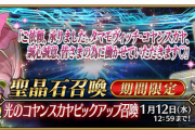 【FGO・画像あり】光のコヤンスカヤピックアップ召喚」唐突にキタ━━ヽ(ﾟωﾟ)ﾉ━━！ ←ファッ！？ｗｗｗｗｗ