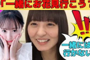 【遠藤さくら】オタにお花見にデートに誘われるさくちゃん/文字起こし（乃木坂46・のぎおび）