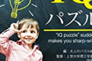 たった3問で馬鹿かどうかがわかる問題