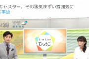 NHK女性アナウンサーが突如「だんこん！」と言ってしまう