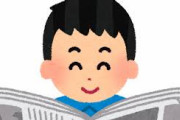 彡(ﾟ)(ﾟ)「ニュースはいらんけど新聞紙が欲しいから購読してる」