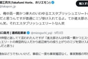 堀江貴文氏が明言「早慶と東大って高校生の頃の受験格差で言ったら月とスッポン」