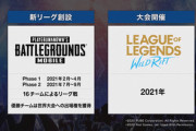 【朗報】ドコモ､2021年にPUBG MOBILEのプロリーグを運営すると発表  ｢プロ選手は年俸350万円以上を保証します｣