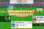 阪神・佐藤、4号ツーランHR！！甲子園初HR！