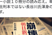 聖帝安倍晋三、『崩壊朝日新聞』とかいう書籍をツイッターで大絶賛！！ｗｗ