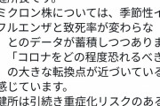 豊中市保健所「オミクロンはインフルエンザと致死率同じ」