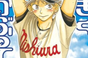 連載21年で37巻出してようやく1年が経過した野球漫画が話題に