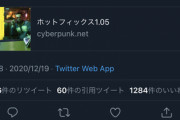 【悲劇】サイバーパンクさん、投資家から訴えられる
