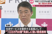 【減税】年収の壁引き上げで「財源！財源！」と騒いでいた知事達　実は誰も反対していなかった事が判明