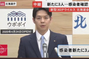 北海道知事のめちゃくちゃ真面目な会見の背景にある「ウポポイ」の文字が気になりすぎて頭に入ってこねぇｗｗｗｗ