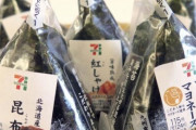 エグい底上げで何かと話題のセブンイレブン、おにぎりの消費期限を倍に