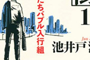 【悲報】おっさん5ch民「バイト仲間の大学生達からは半沢直樹って呼ばれて慕われてた」