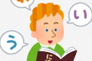 海外「大学で日本語を学ぼうとしましたが、大失敗でした…」日本語は独学で習得できるのか？（海外の反応）