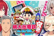 にじさんじ桃鉄コラボ配信『舞元日本横断で草』『図らずもメッチァいい勝負』