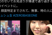 【悲報】Xの女オタクさん、加害性がヤバすぎる…いくらなんでもやりすぎだろ