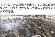 【朗報】DaiGoに強力援軍ひろゆき氏登場「なんで税金でホームレスの居場所を奪ってる人には何も言わないの？」