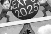 「大阪・関西万博」は大失敗して税金の無駄遣いに終わるが、誰も責任を取らないだろう  [9/29]