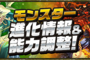 【パズドラ速報】超転生アレスの上方修正ｷﾀ━(ﾟ∀ﾟ)━!!【公式】