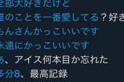 2日間で14本以上に長沢菜々香も反応！欅坂46松平璃子「欅共和国2017」鑑賞会開催中にアイス食べ過ぎて話題に