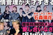 【櫻坂46】レトロな世界観と力強いダンス群舞！初センター石森璃花ちゃんの存在感にココロ鷲掴みにされました。「愛し合いなさい』【ダンス分析】【リアクション】