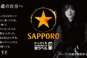 サッポロビール vs アサヒビール始まったな…