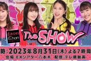 『ももクロChan The SHOW』“事前アンケート” 回答募集スタート！アンケートに答えてイベントを盛り上げよう！