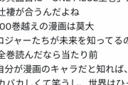 【朗報】ワンピースの正体「ONEPIECE全巻」説、少し説得力あって草ｗｗｗｗ