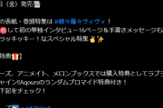 【ホロライブ】VTuberスタイル2026年9月号、表紙・巻頭特集は綺々羅々ヴィヴィ！
