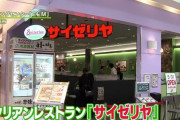 青森県にサイゼリヤが初出店！50人以上の行列