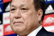 ＜日本サッカー協会＞決算発表　約17・５億円の赤字..日本代表の入場収入減が響く..専務理事「短期的には問題ない」