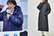 韓国人「圧勝した日本の高市首相のファッションを特定した結果、驚きの低価格ブランドと判明…韓国では考えられない6900円のロングダウンで遊説した背景に驚きの声」