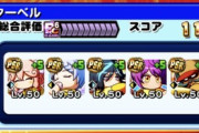 【パワプロアプリ】結局固有全入り50が強いんか？【彩菊花PC6】