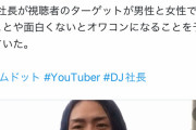 【悲報】 DJ社長さん、コムドットがオワコンになる事を予言し見事的中させるｗｗｗｗｗ