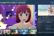 【スタマス】本日19時よりSteamに一足先に発表された新アイドルと発売日発表配信「アイドルマスター スターリットシーズン」スターリットレポート特大号～発売日告知ＳＰ～』