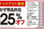 松屋が持ち帰りのおかず単品を最大25％オフで販売　「400円」弁当に続く新型コロナ対策