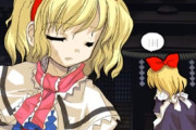 【東方】アリス「ねえとしあき、最近わたし影薄くない？」