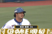 DeNA宮﨑敏郎選手、今季第３号勝ち越しソロホームラン！！